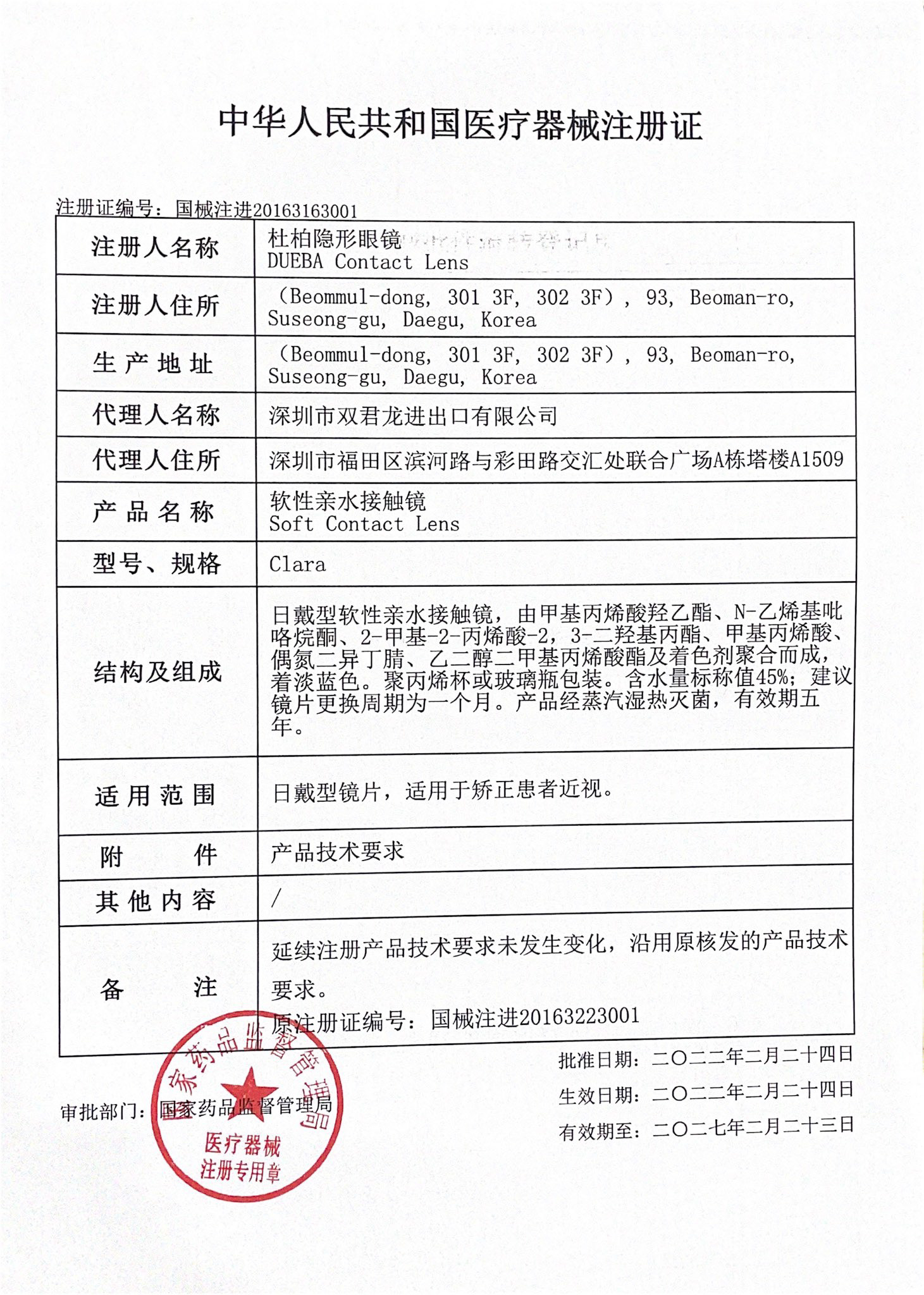Clara 注册证