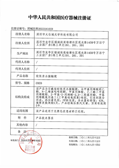COCO 注册证