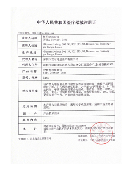 LUXA 注册证